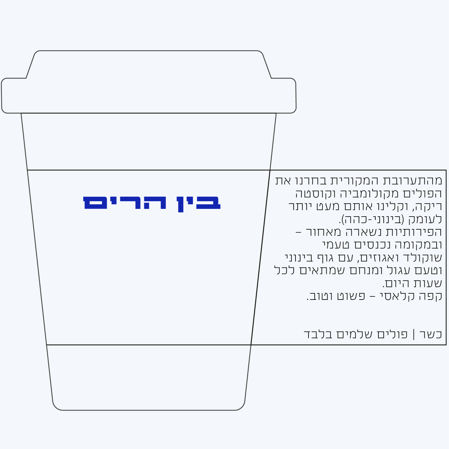 יוני 1 - בין הרים (80/20)