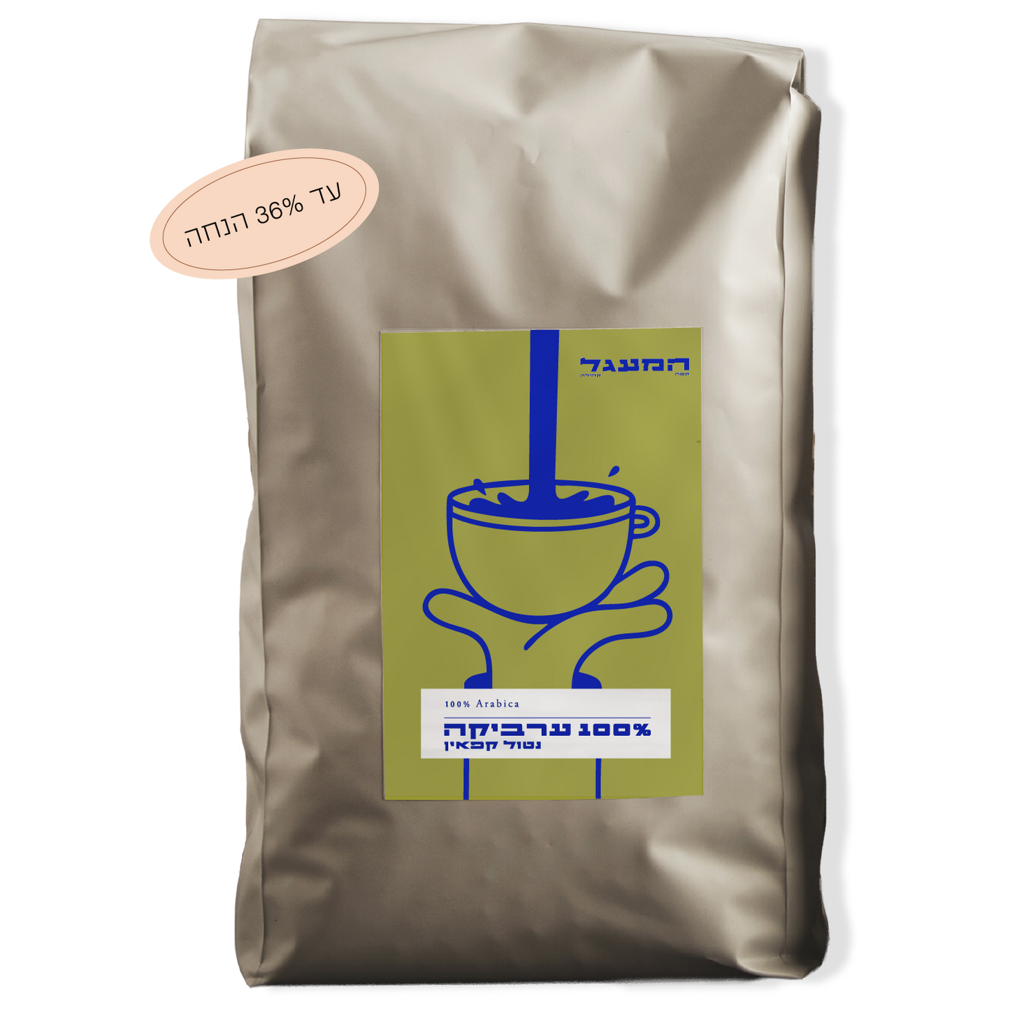 פברואר 1 - נטול קפאין 100% ערביקה (ללא כימיקלים)