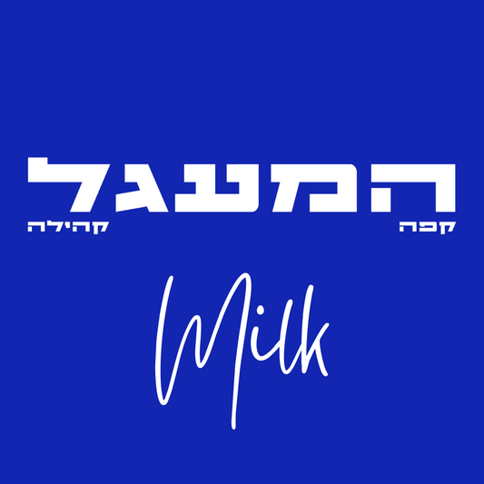 פברואר 5 - מארז משקאות חלב