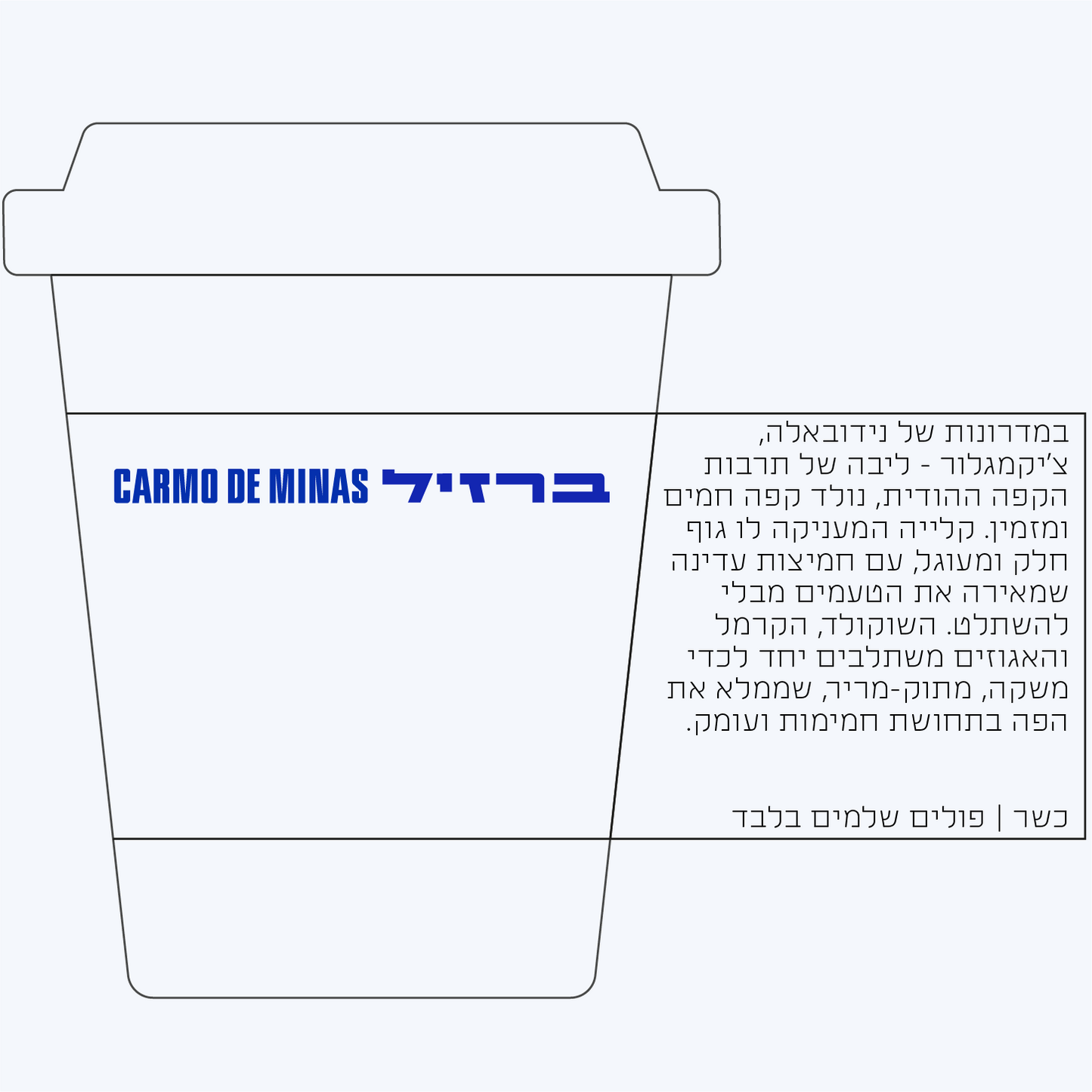 פברואר 1 - חד זני - ברזיל Carmo de Minas