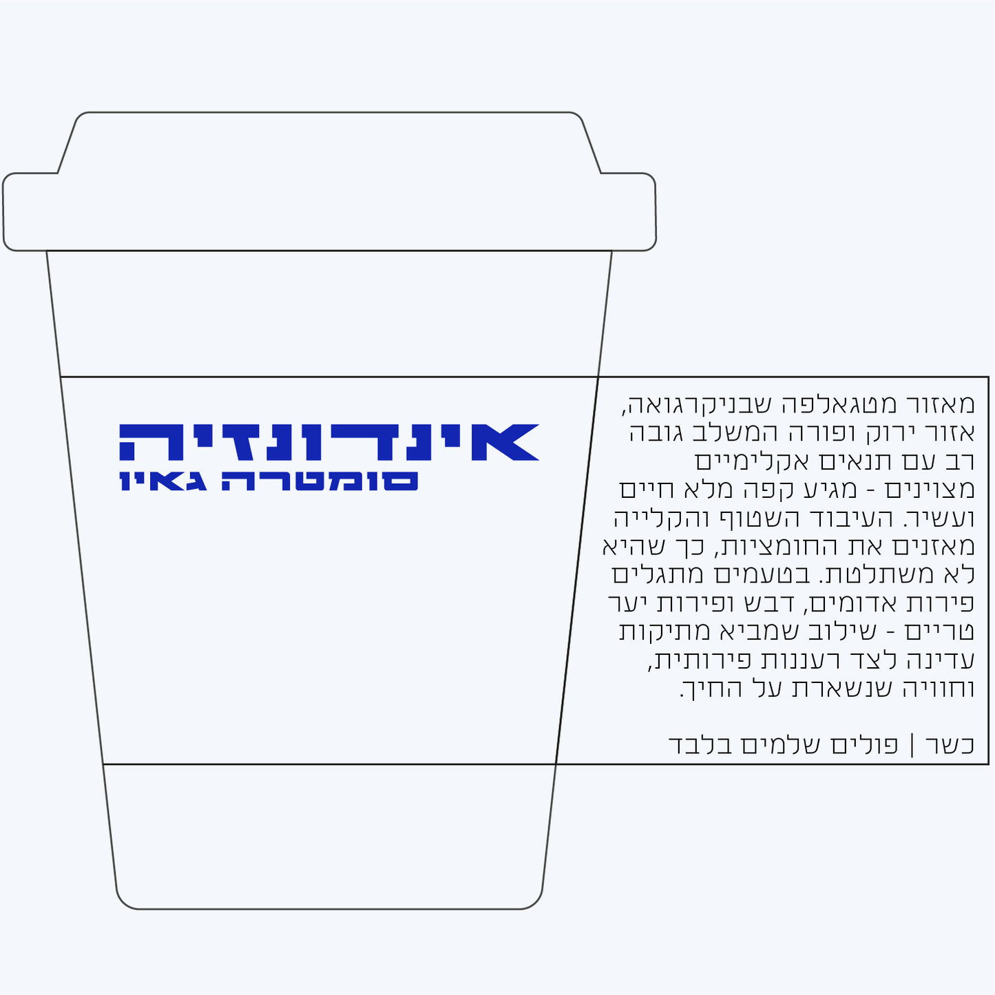 פברואר 1 - חד זני - אינדונזיה סומטרה גאיו A