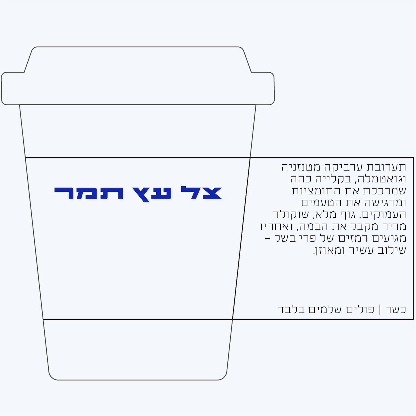 יוני 1 - צל עץ תמר (80/20)