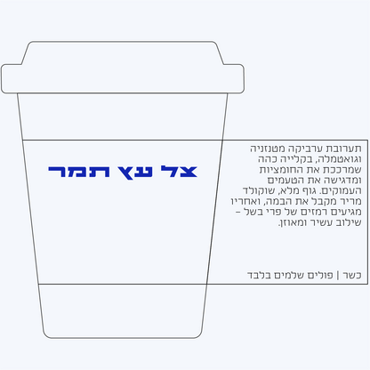 יוני 1 - צל עץ תמר (80/20)