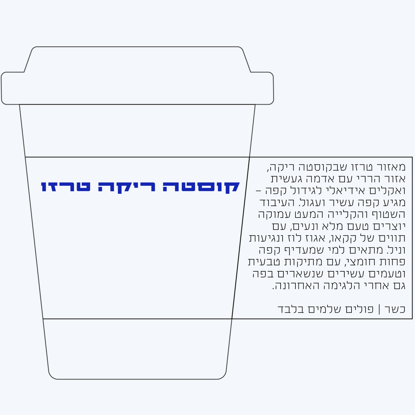יוני 1 - חד זני - קוסטה ריקה טרזו