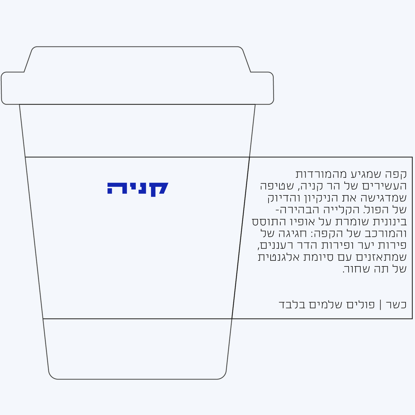 ינואר 2 - המעגל - קניה (פילטר)