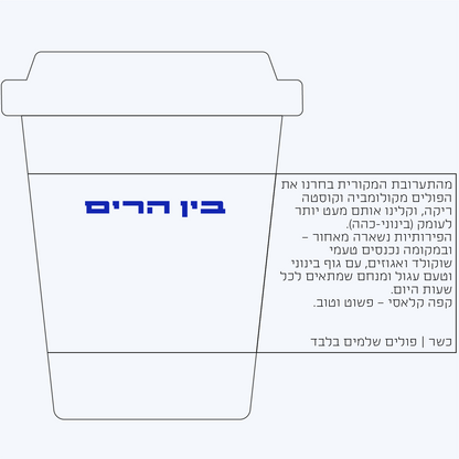 יוני 1 - בין הרים (80/20)