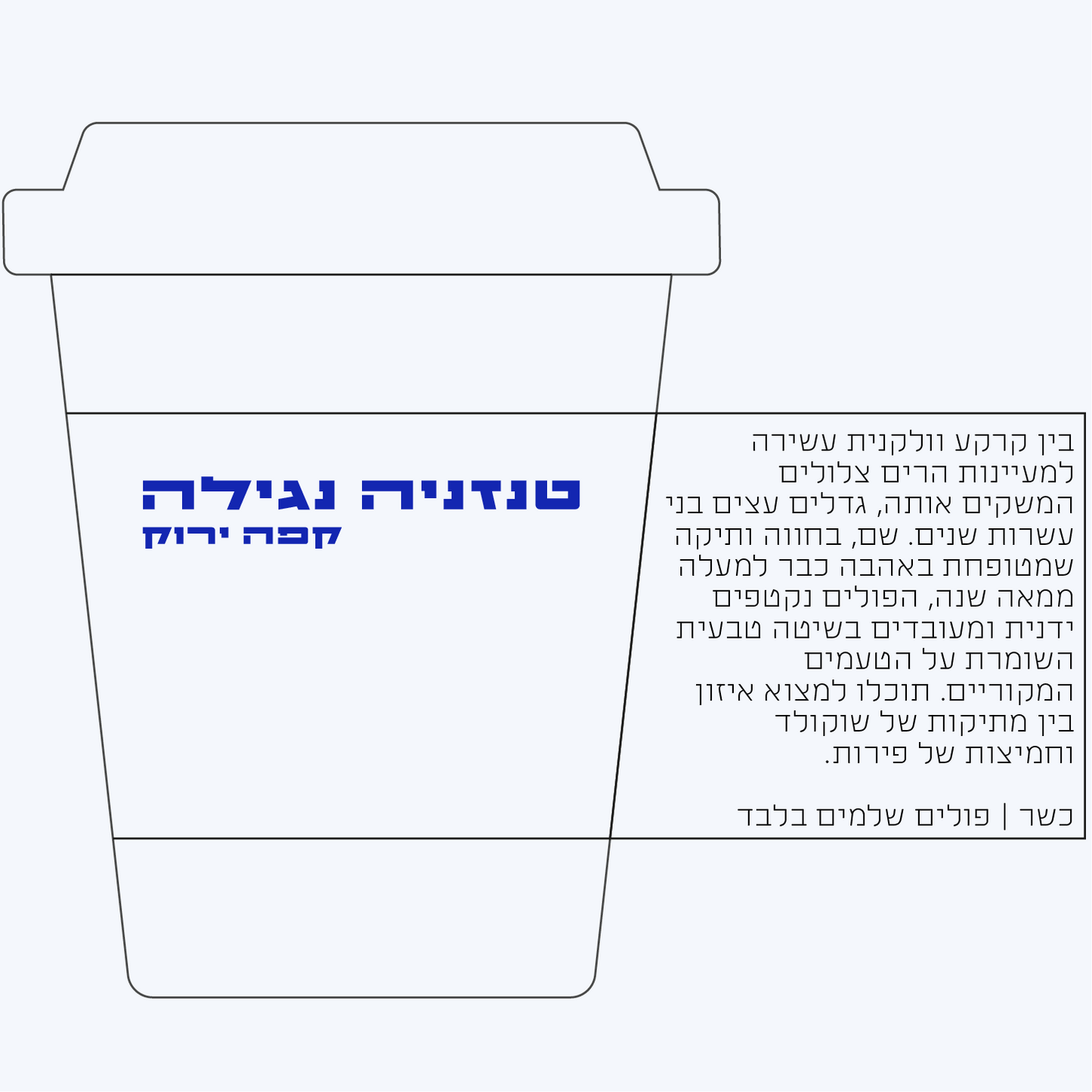 יוני 1 - קפה ירוק טנזניה נגילה AA Natural RFA