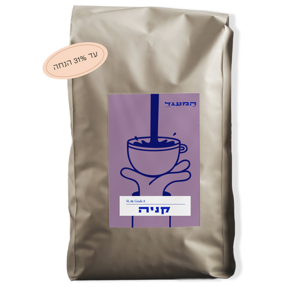 ינואר 2 - המעגל - קניה (פילטר)