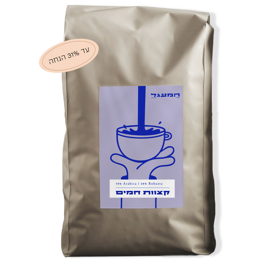 פברואר 1 - קצוות חמים (30/70)