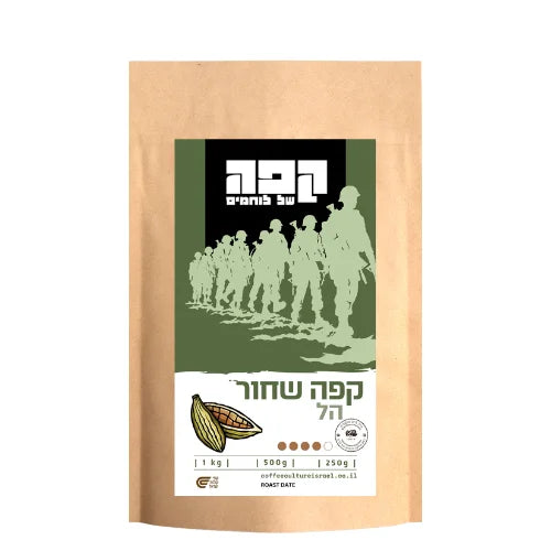 דצמבר 1 - קפה שחור הל