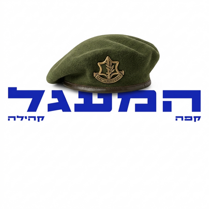 אפריל 1 - תמיכה בחיילים